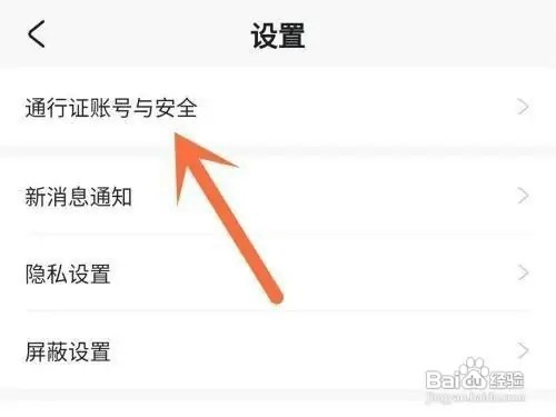 米游社如何注销
