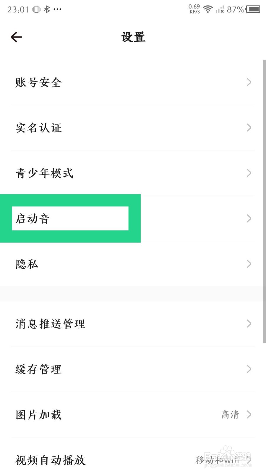 戏鲸app怎么设置随机启动音