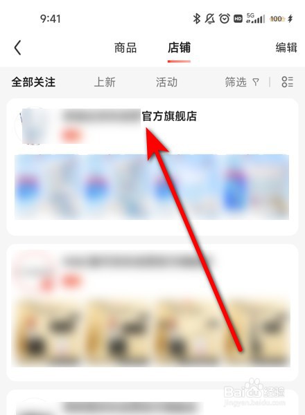 怎么查询一个店铺的信息