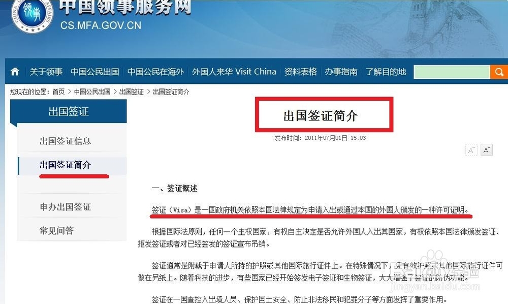 出国要办的那些事：[2]之签证