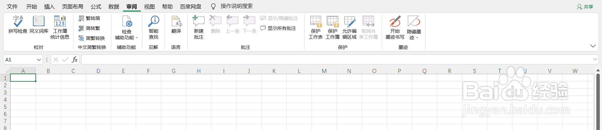 Excel如何新建标注