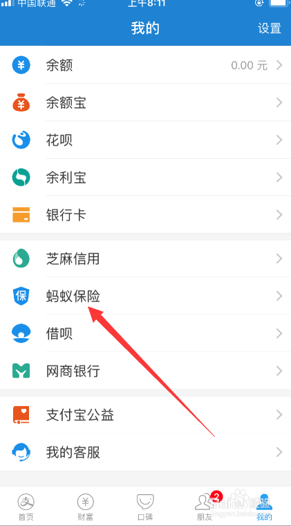 支付宝蚂蚁保险如何联系在线客服