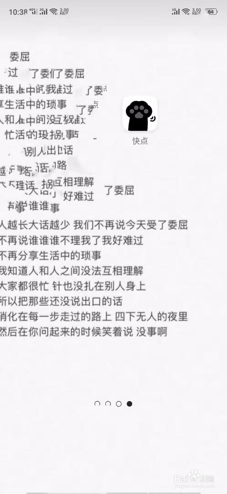 快点APP怎样查看隐私设置