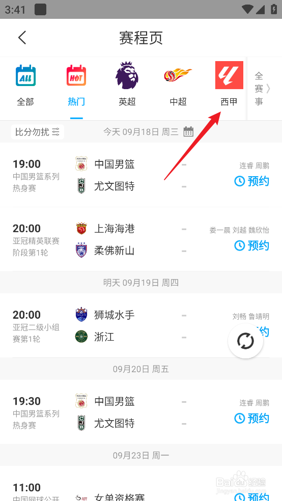 咪咕视频怎么回看2024西甲马略卡VS皇家社会