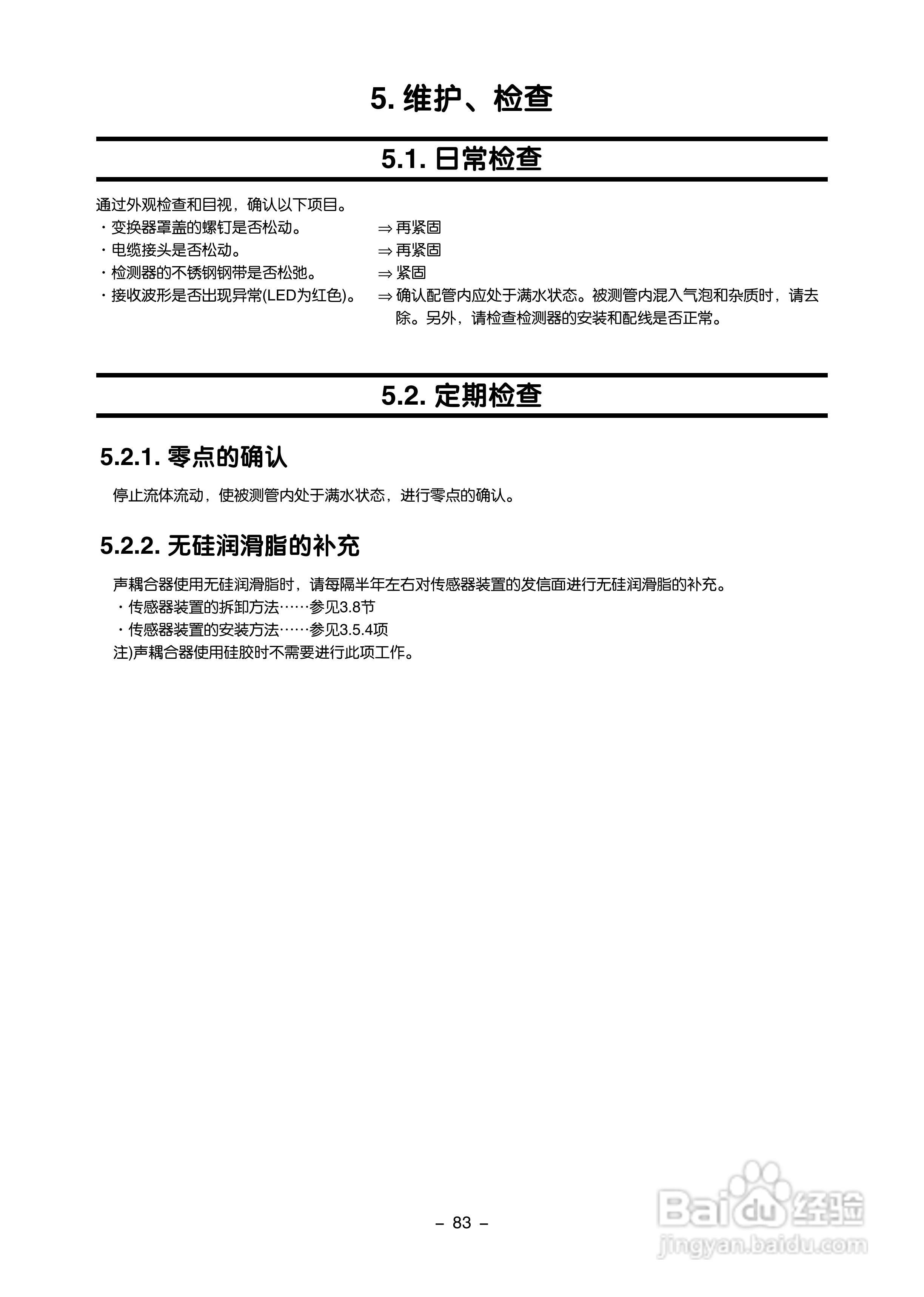 富士电机FLR/FLS/FLY超声波流量计使用说明书:[9]