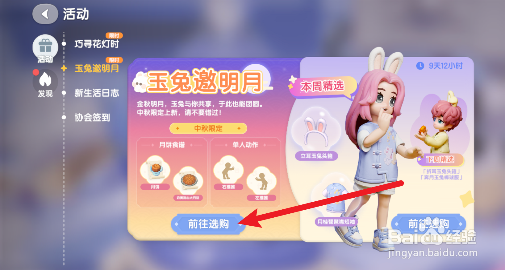 心动小镇在哪买许愿动作