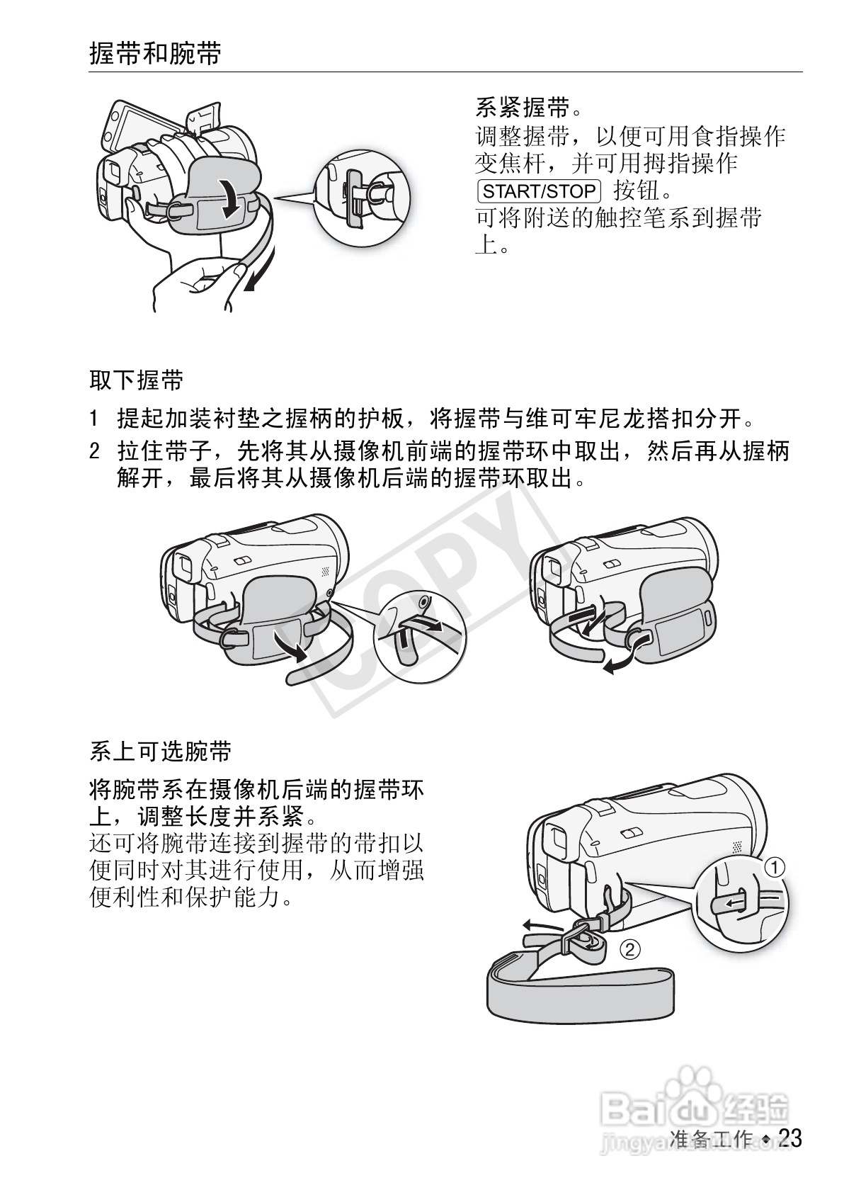 佳能LEGRIA HF M400数码摄像机使用说明书:[3]