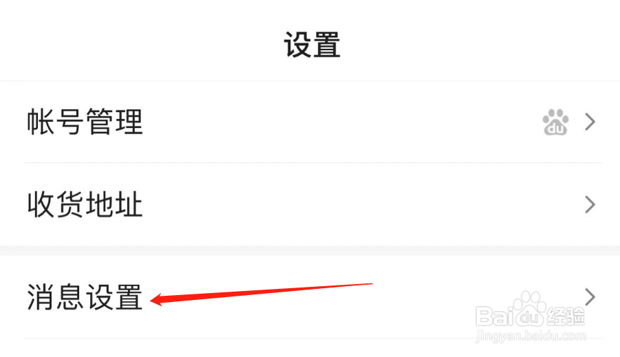 怎么设置百度极速版APP的推送偏好