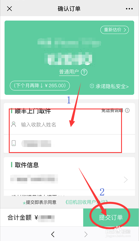 腾讯王卡用户如何参与旧机加价回收活动？
