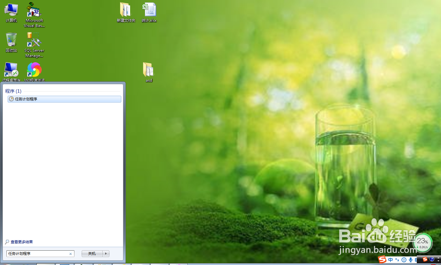 win7如何定时关机？