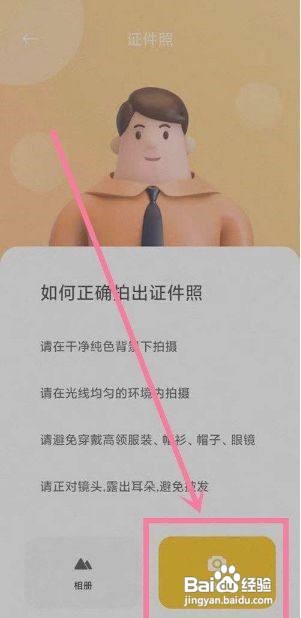 怎么使用小米11pro的证件照功能