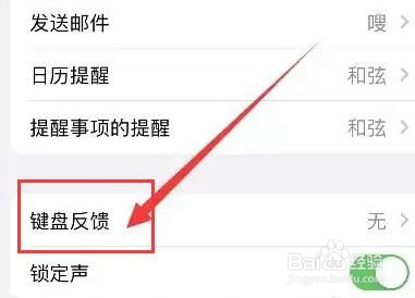 苹果手机打字键盘声音怎么没了