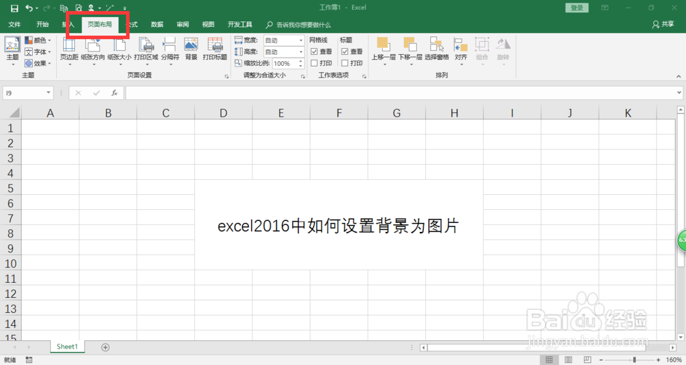 excel2016中如何设置背景为图片