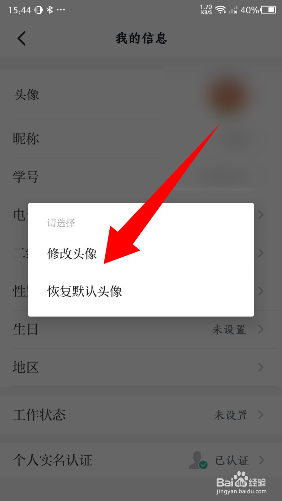 学习强国如何更换头像