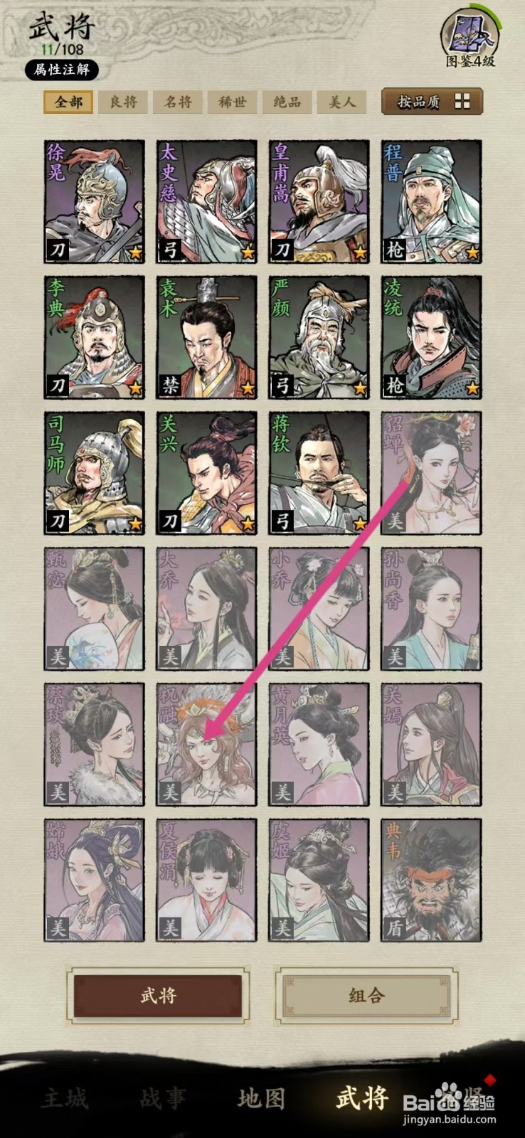 名将之弈如何查看祝融的【攻】