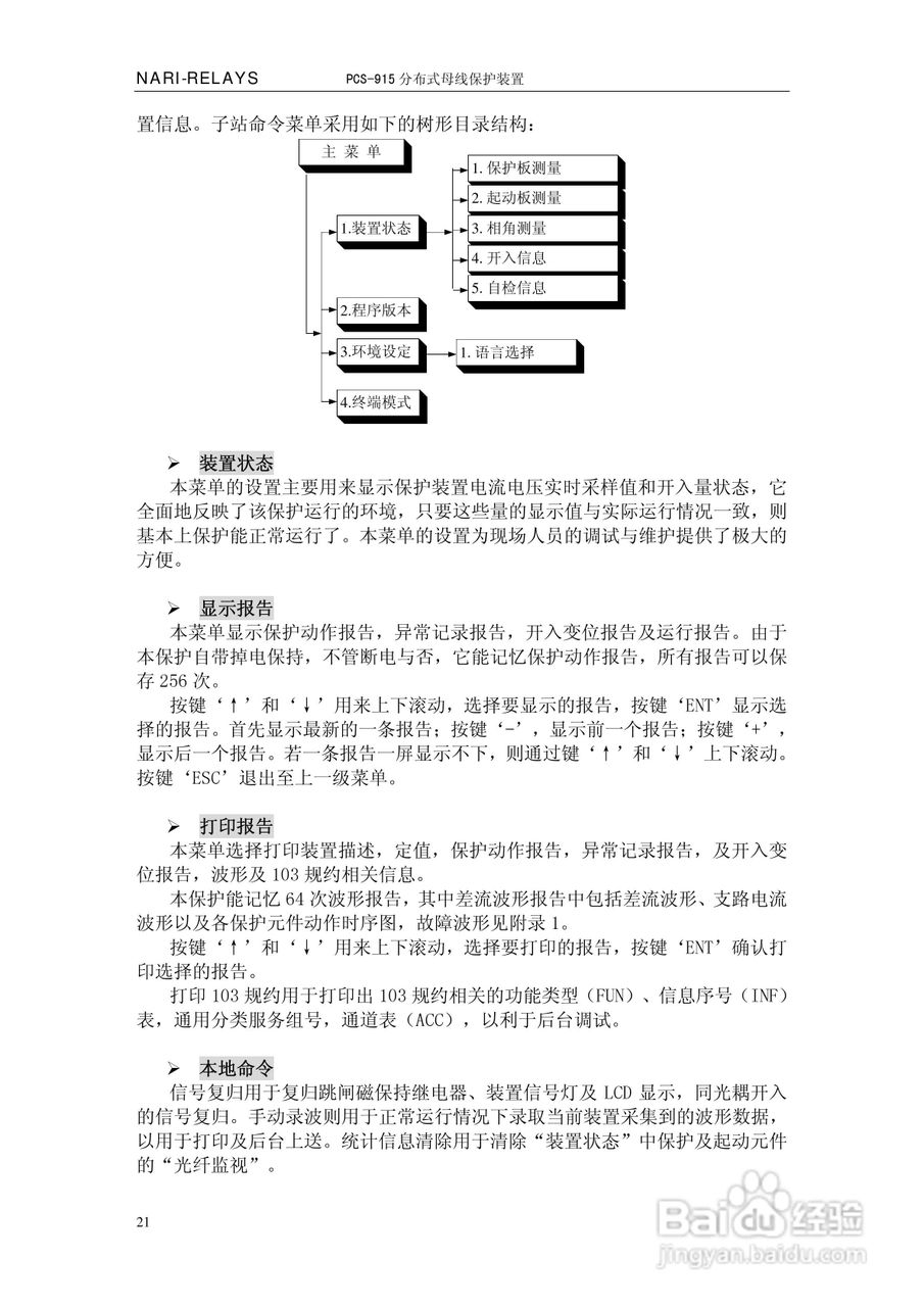 PCS-915分布式母线保护装置说明书:[3]
