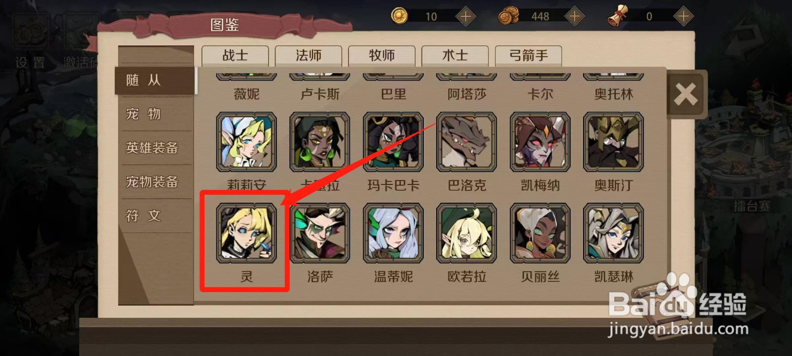 时间之钥怎样查看灵的图鉴详情