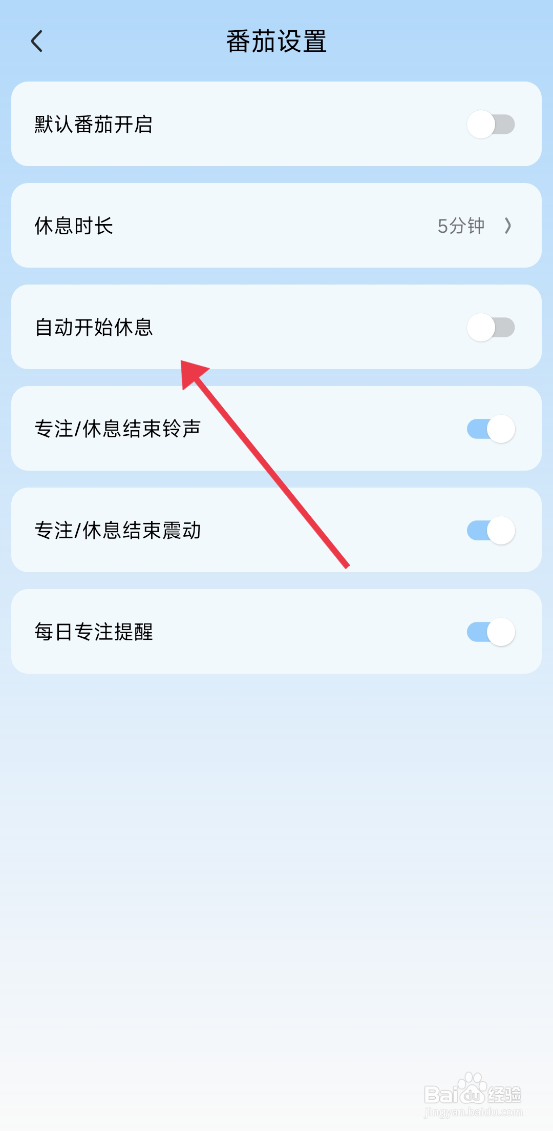 氢时光如何开启自动开始休息功能