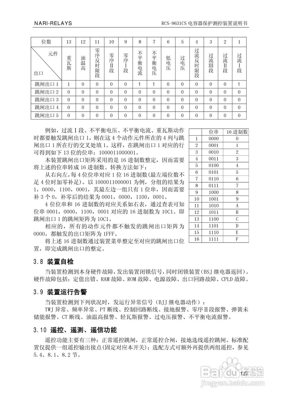 南瑞继保RCS-9681CS变压器后备保护测控装置说明书:[20]