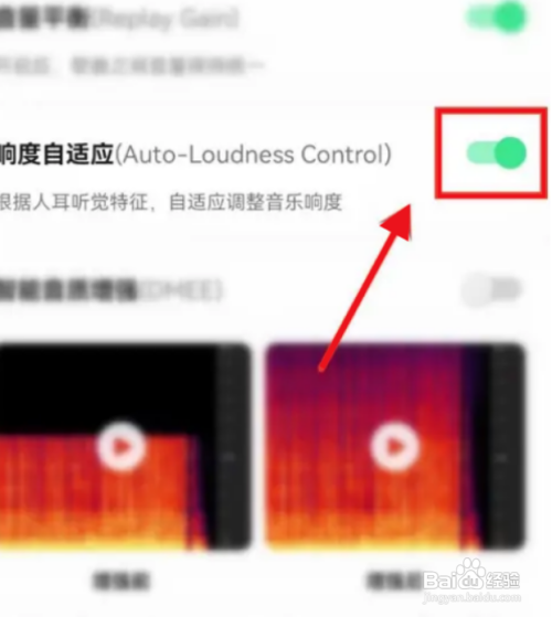 QQ音乐如何设置响度自适应