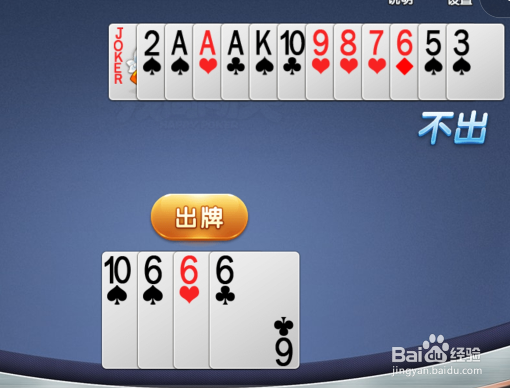 欢乐斗地主残局通关攻略