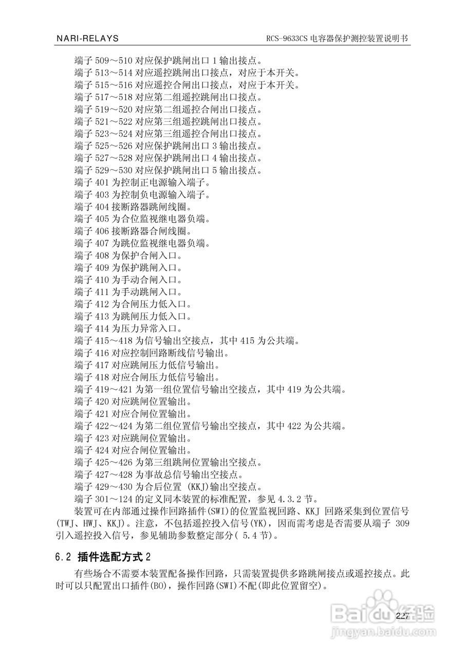 南瑞继保RCS-9681CS变压器后备保护测控装置说明书:[24]