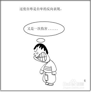 怎么才能改变自己的自卑心理