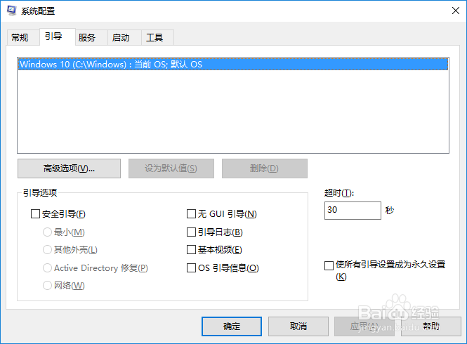 Windows10如何进入安全模式