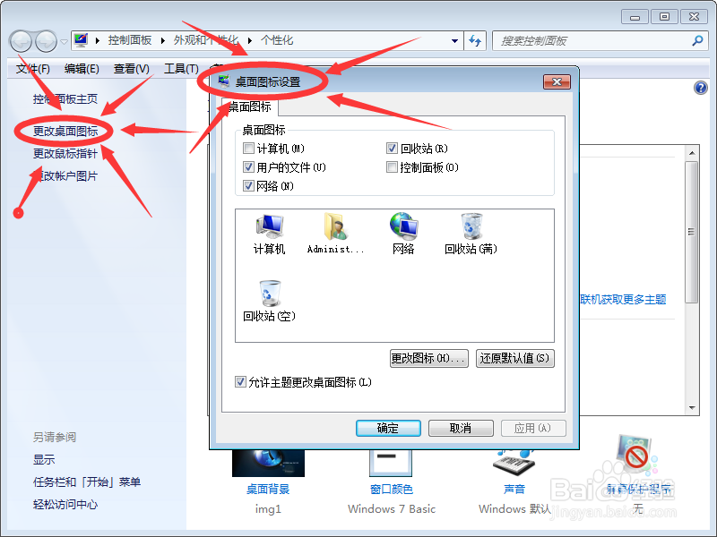 windows7桌面的计算机图标没了怎么还原