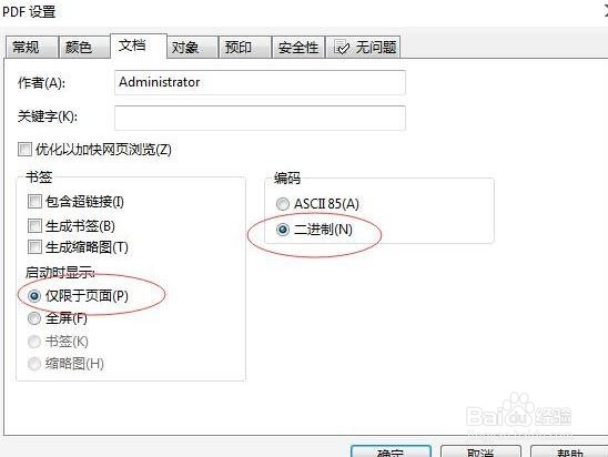 如何将CorelDRAW文档转为PDF文件?