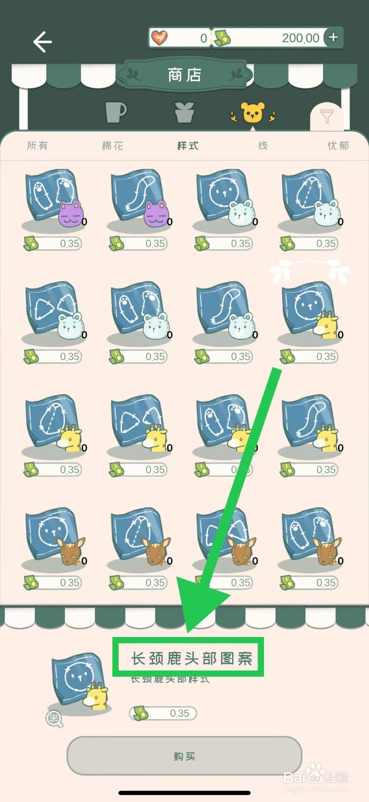 寄心茶屋怎么购买长颈鹿头部图案