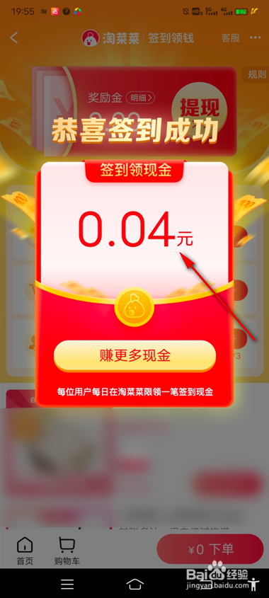 淘菜菜签到领钱怎么玩