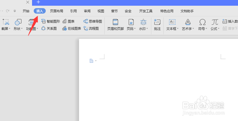 WPS如何在Word文档里画直线