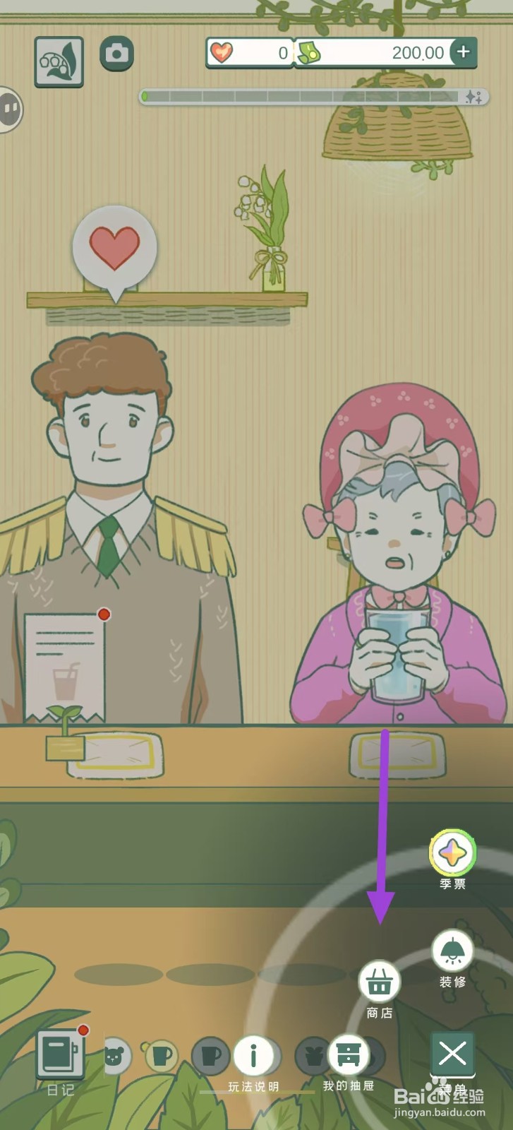 寄心茶屋怎样购买绵羊躯干图案