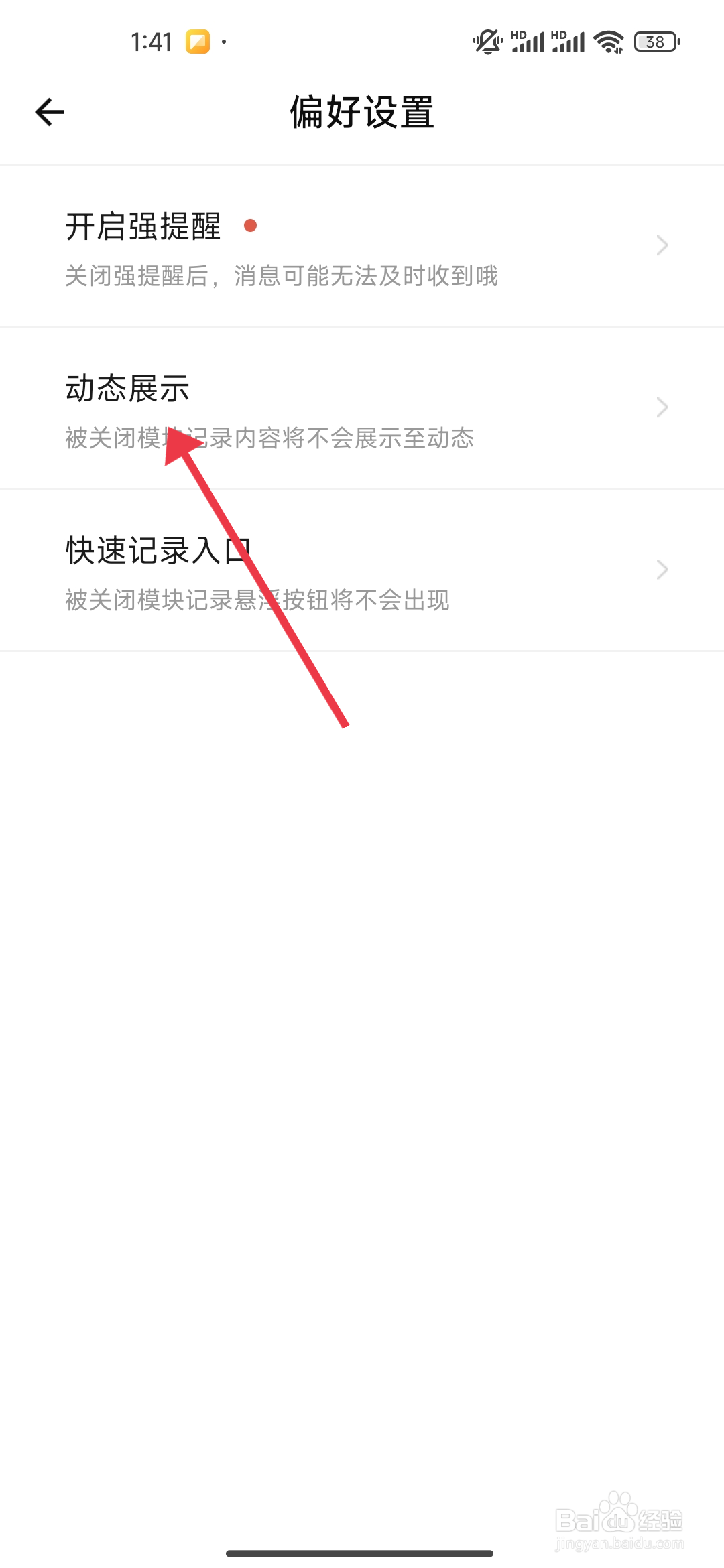 探记怎么开启待办模块？
