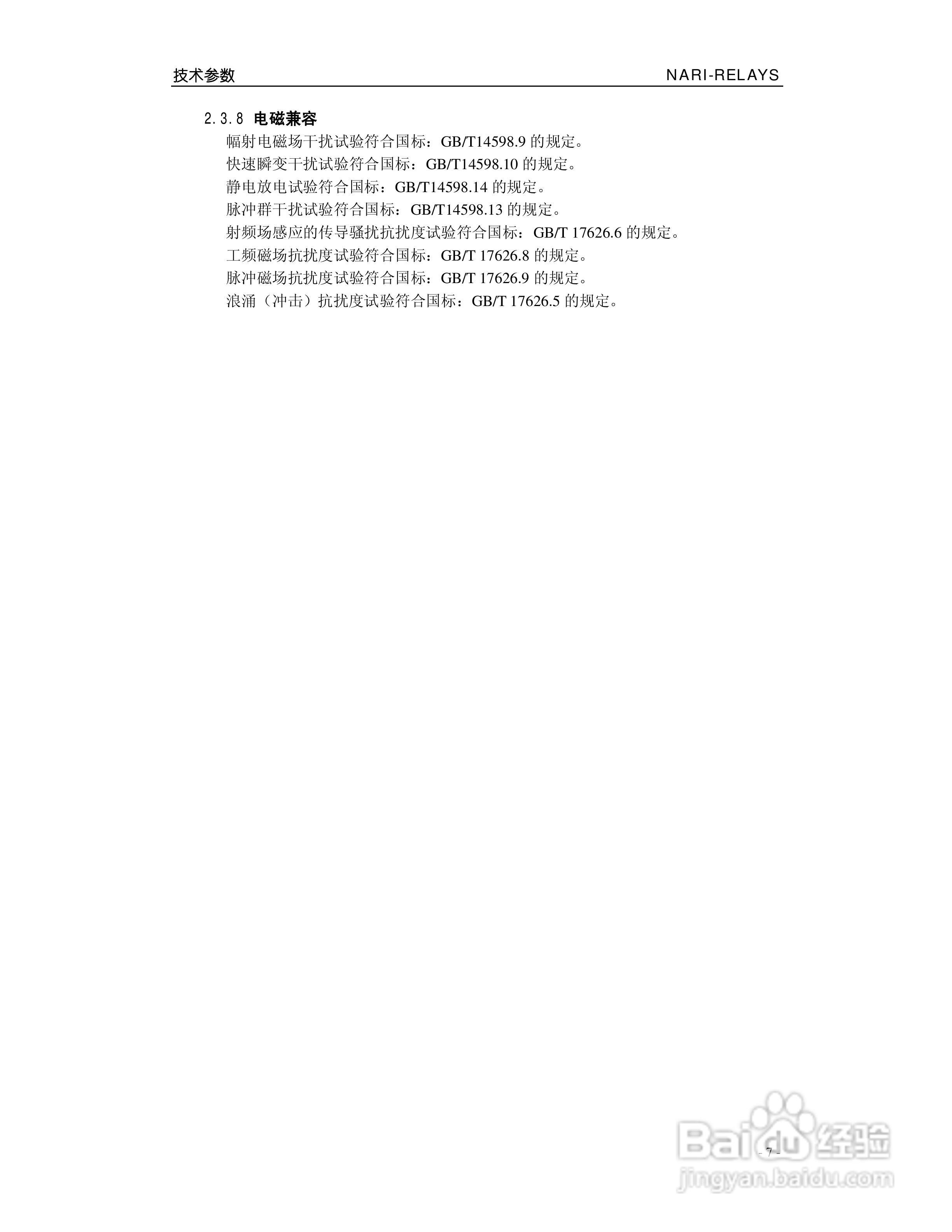 南瑞继保RCS-917C型高压可控并联电抗器成套保护装置使:[2]