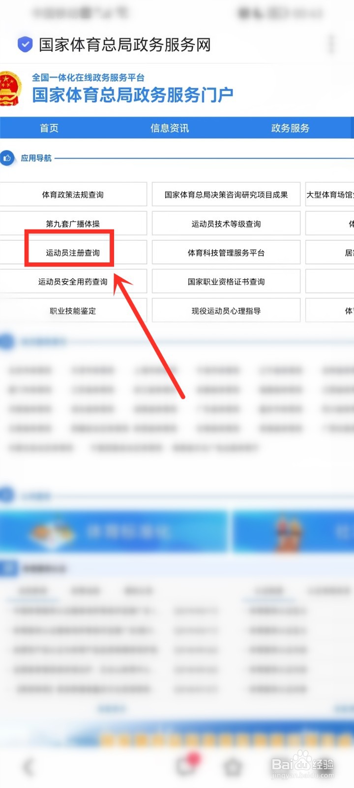 运动员注册查询入口