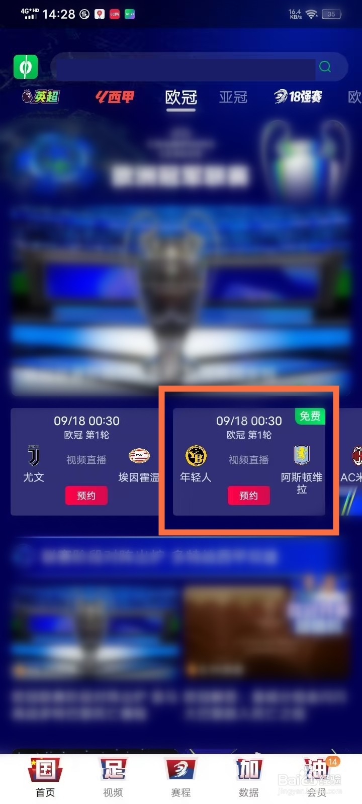 2024-2025欧冠比赛直播在哪看