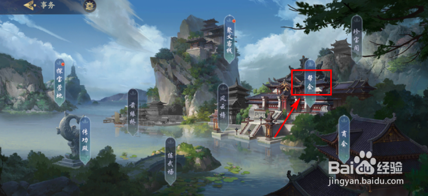 武林闲侠怎么进行帮会祈福