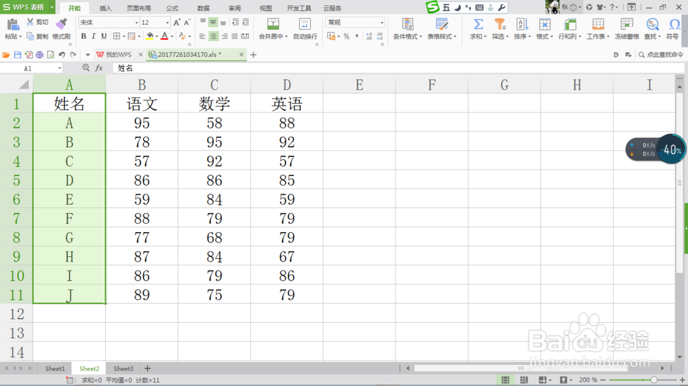 EXCEL如何快速选择表格全部数据