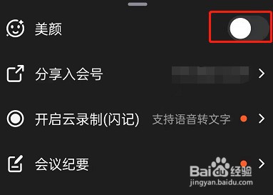 钉钉如何设置视频美颜