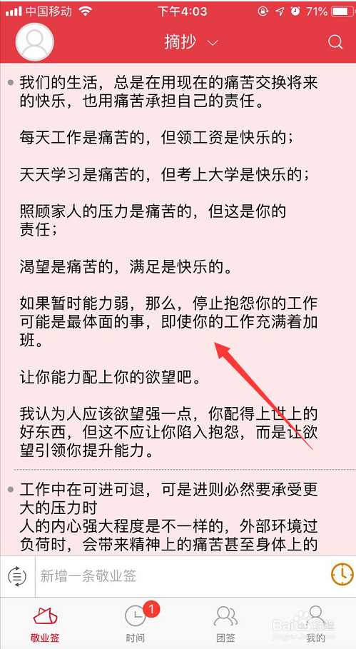 如何在苹果手机端统计敬业签每条便签内容的字数