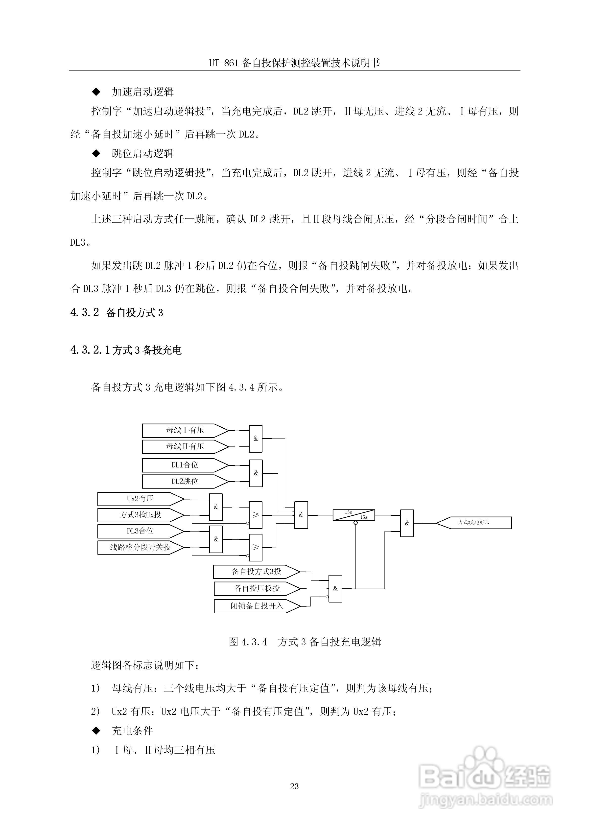 优特UT-861备自保护测控装置说明书:[3]