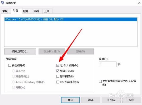 Win10开机没有加载圆圈怎么办如何关闭无GUI引导