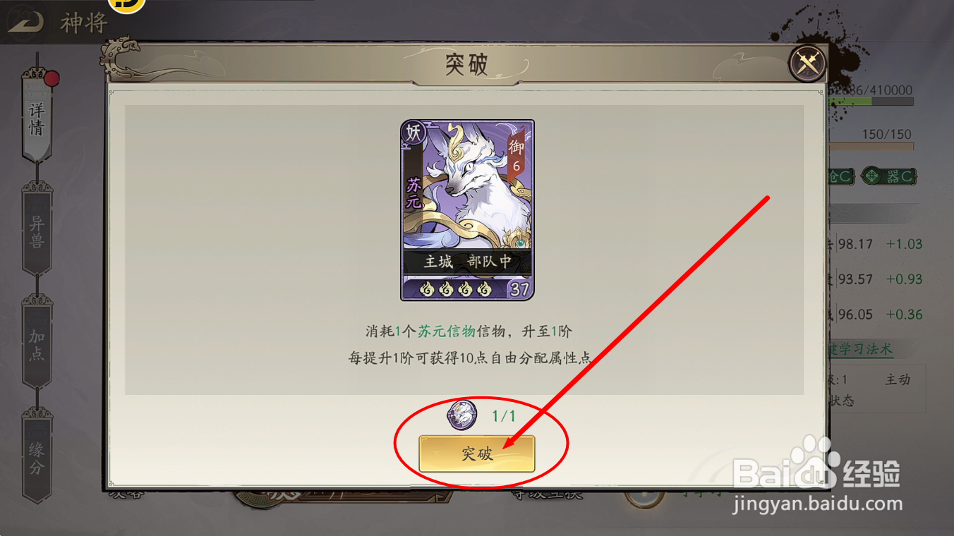 朝歌怎么突破妖将【苏元】的阶数