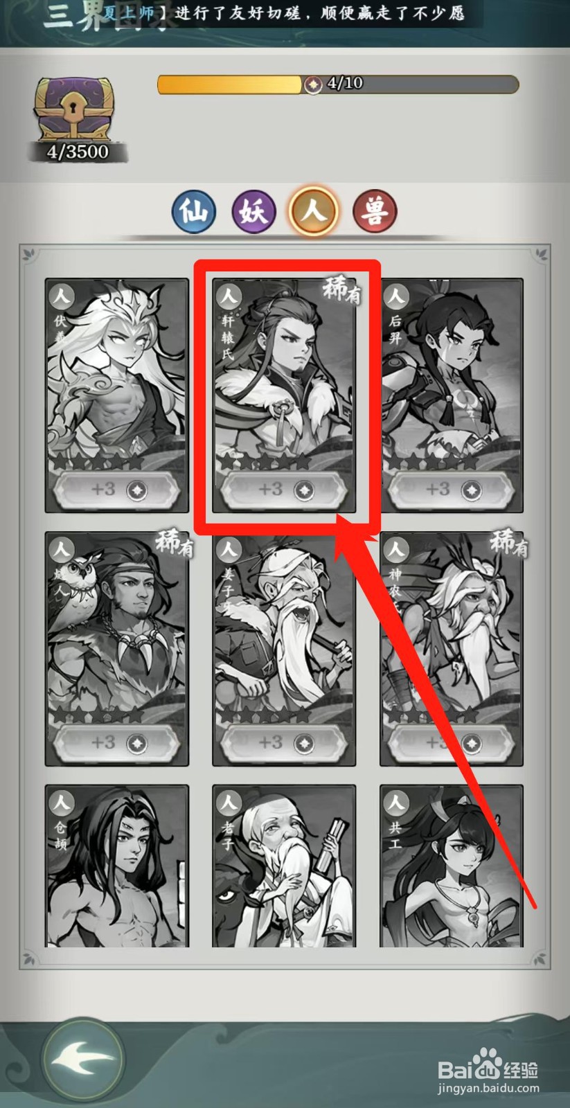 封神让我来怎样查看轩辕氏的土德之瑞