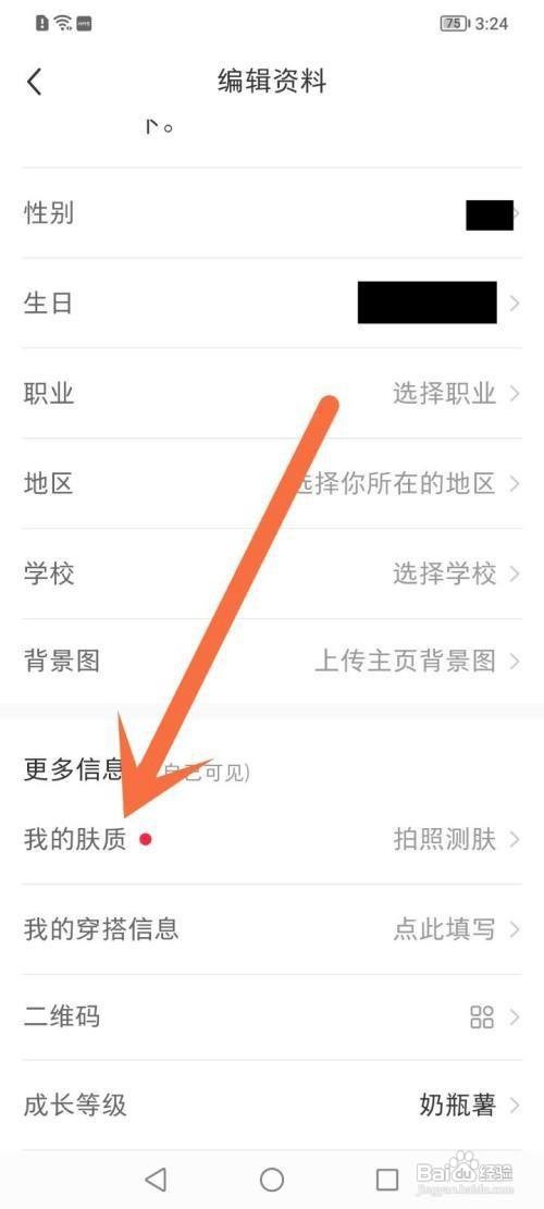 小红书怎么测试肤质