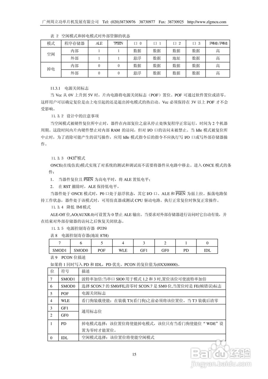 周立功P8xC591微控制器说明书:[2]