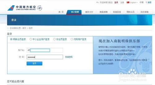 如何在网上用积分兑换南航机票