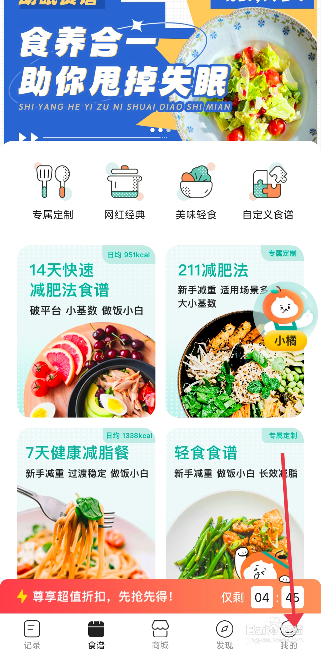 《饭橘》定向广告推送功能如何关闭？